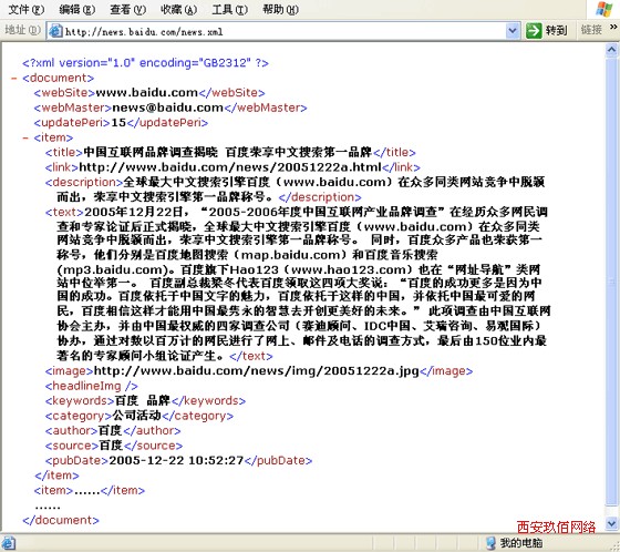 百度新聞開放協(xié)議XML文檔制作方法簡述